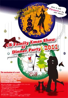 CB Family Xmas Show & Dinner Party